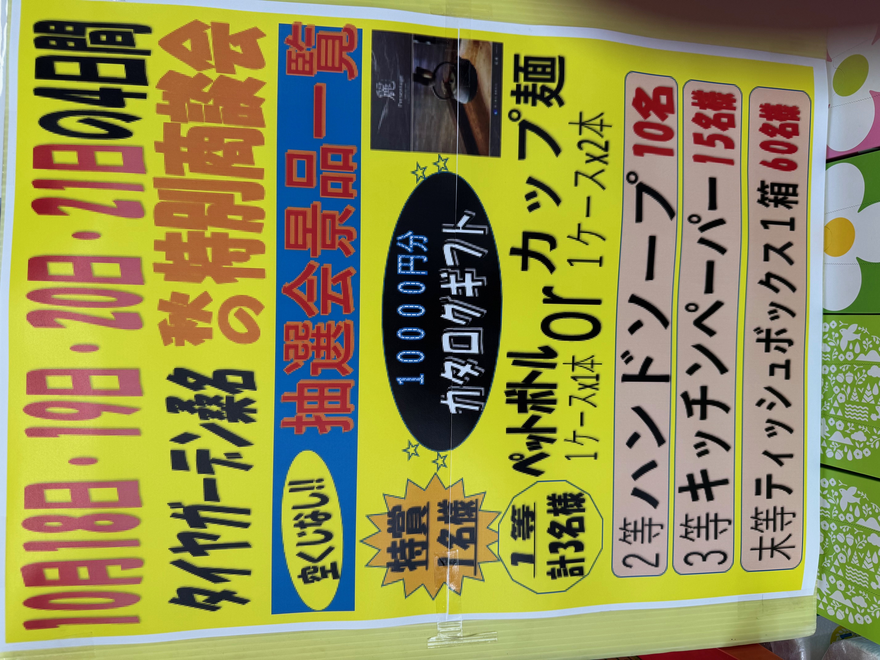 本日より開催!！