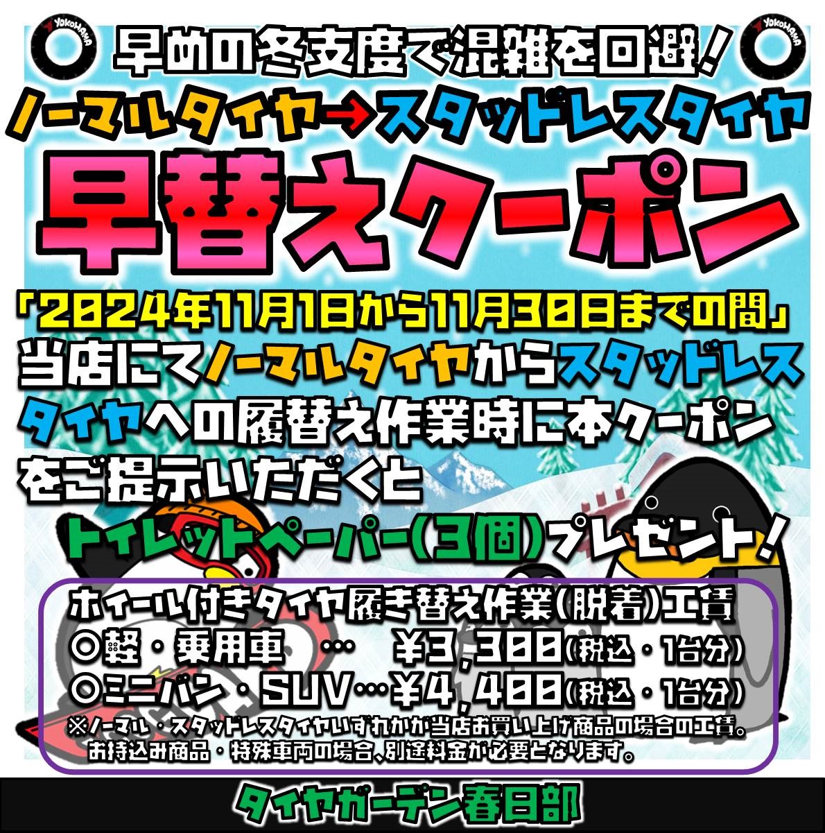☆今月のキャンペーン☆