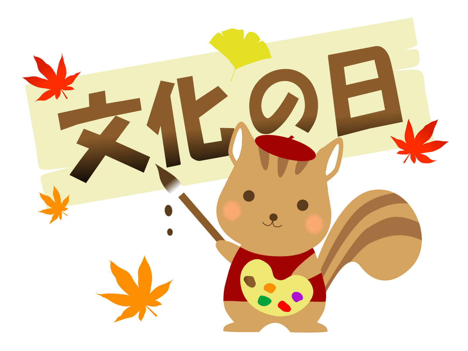 文化の日
