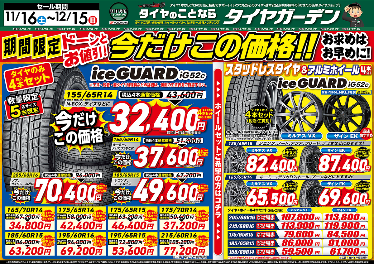 今年最後のセール開催です