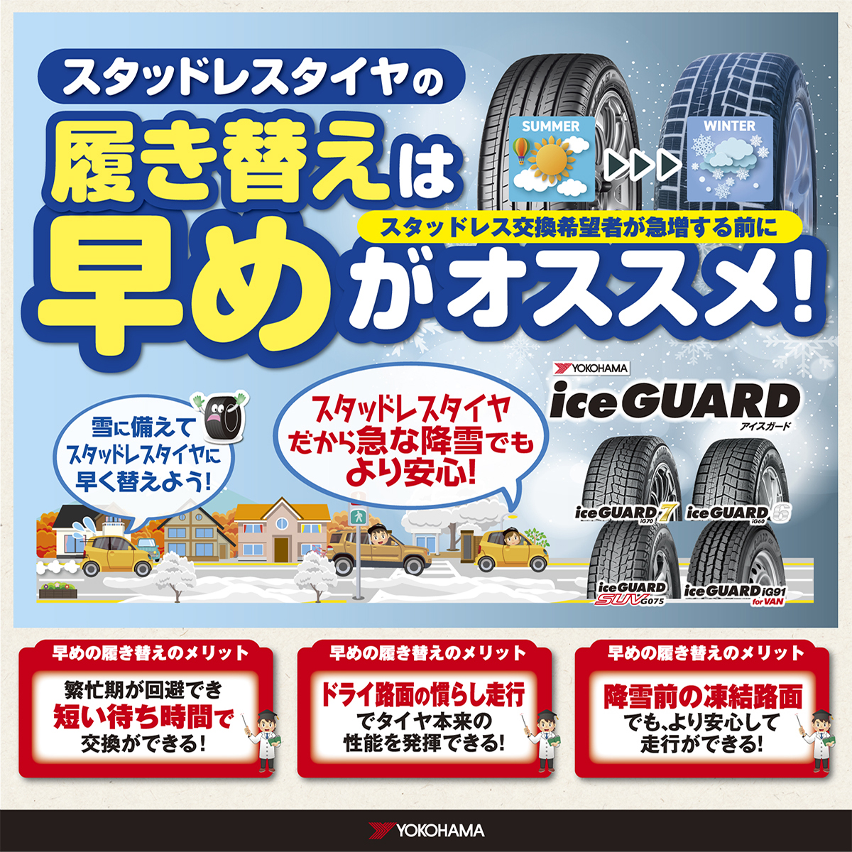 タイヤ交換お早めに！！！