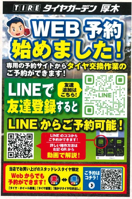 ラインお友達登録