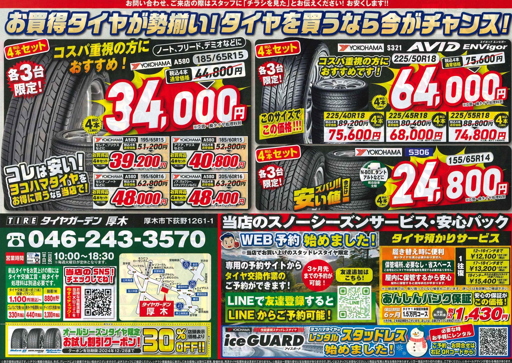 折込チラシセールもあと1週間！！