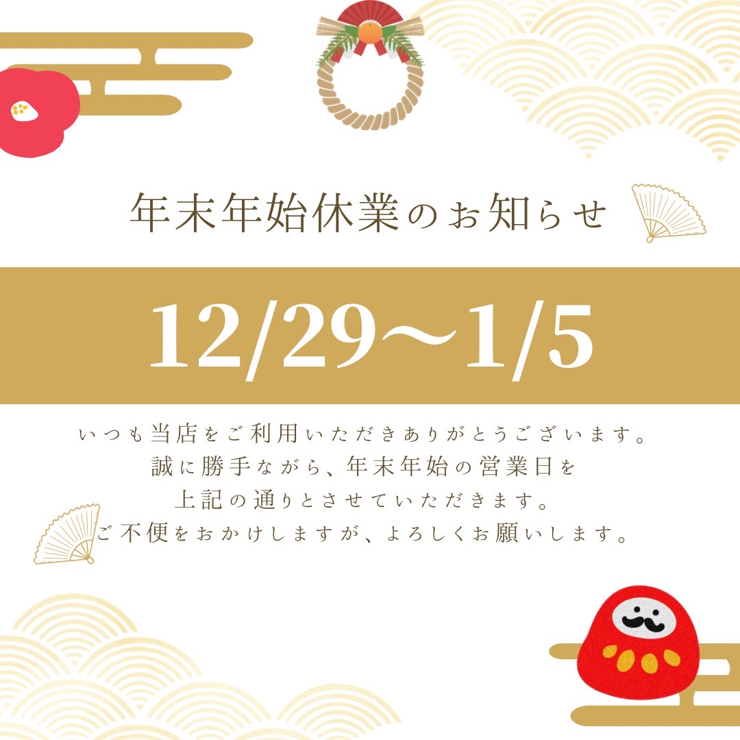 明日が今年最終営業日です。