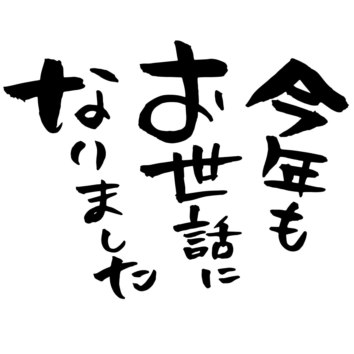 年内最終営業日～☆