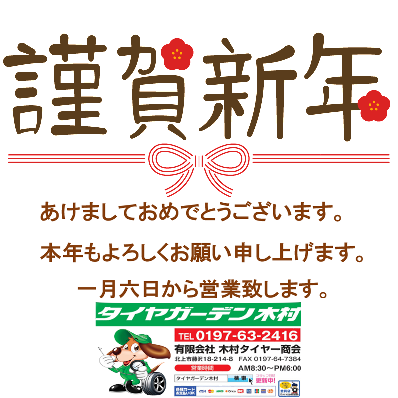 本年も宜しくお願い致します