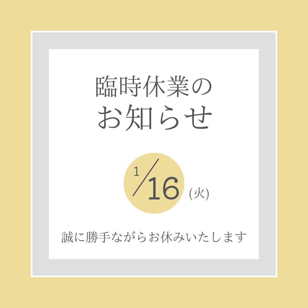 臨時休業のお知らせ
