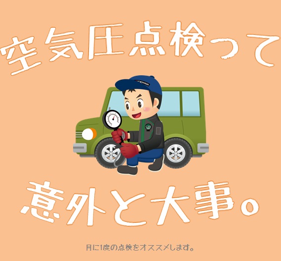 空気圧点検は重要☆