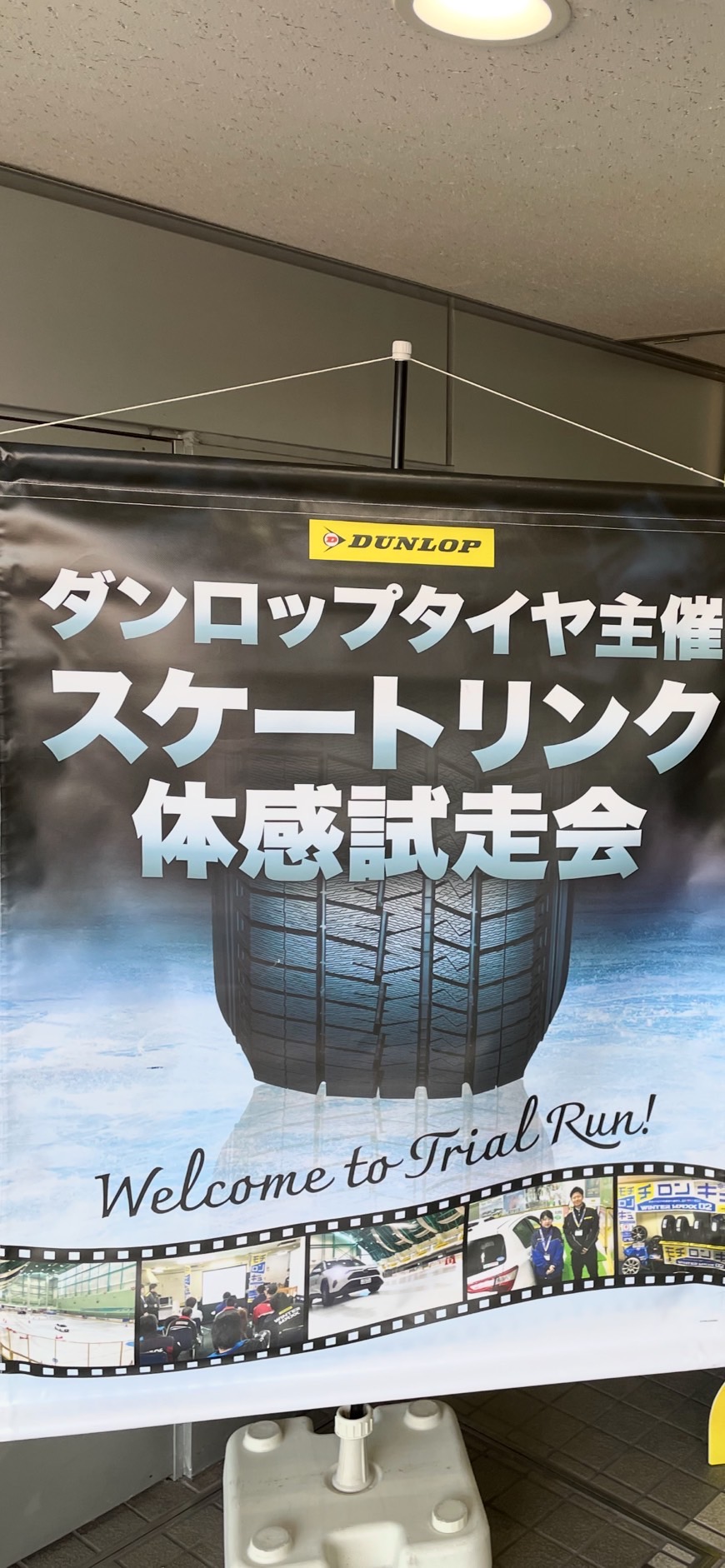 体感試走会