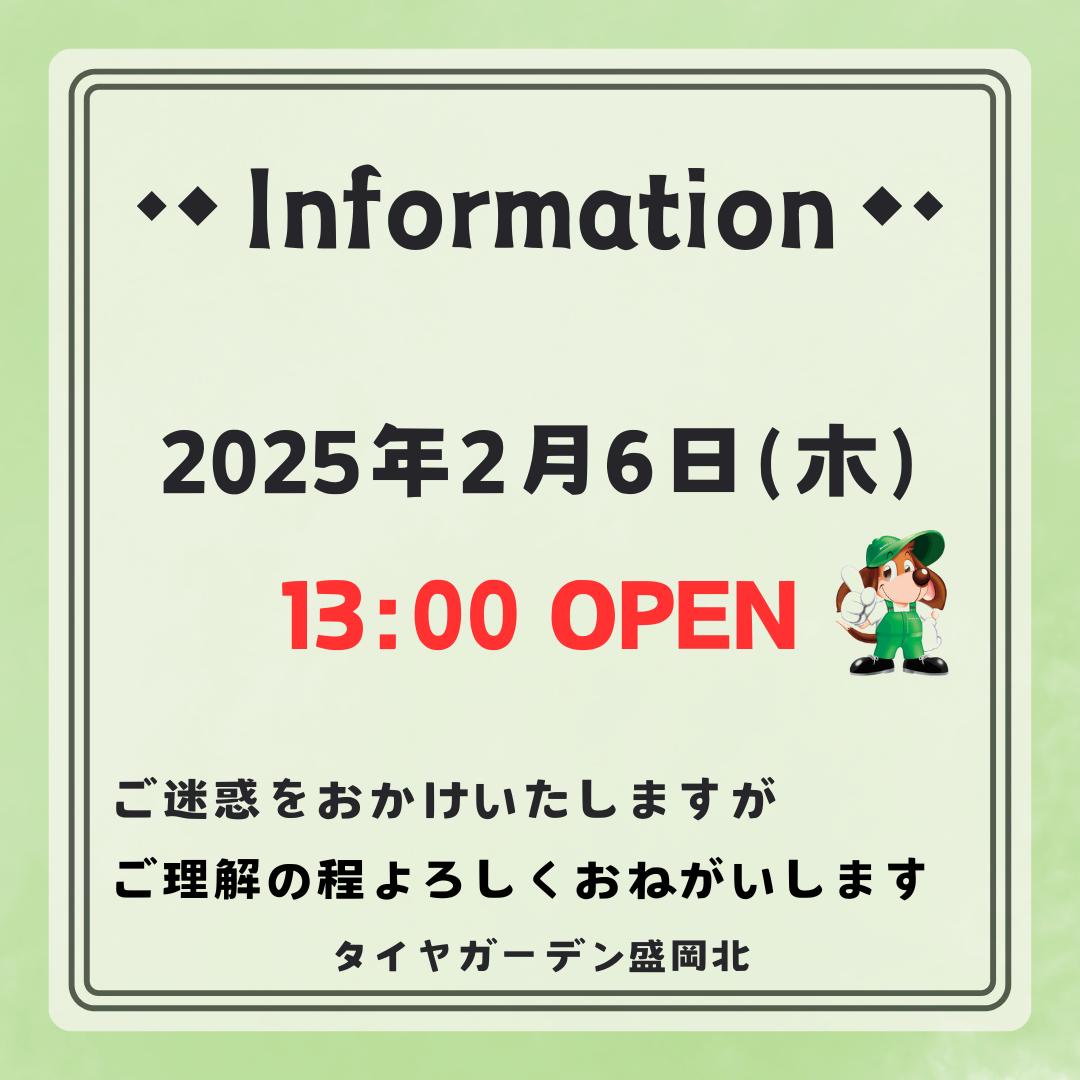 開店時間変更のお知らせ