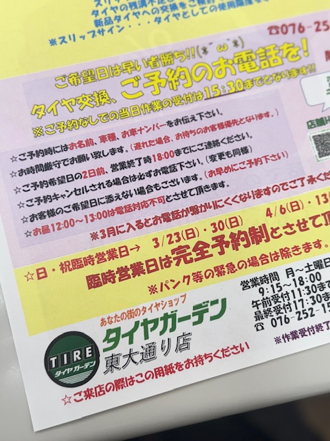 春に向けて