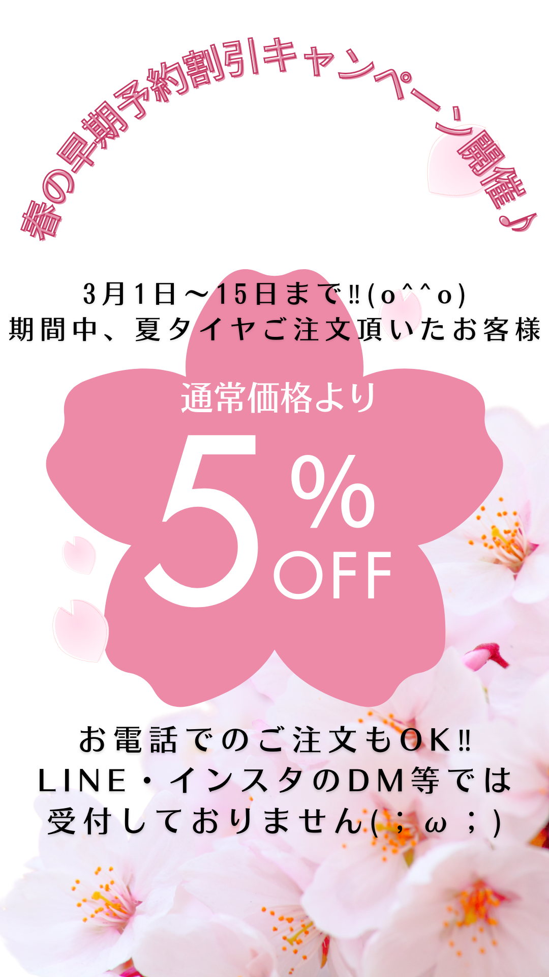 早割キャンペーン!!