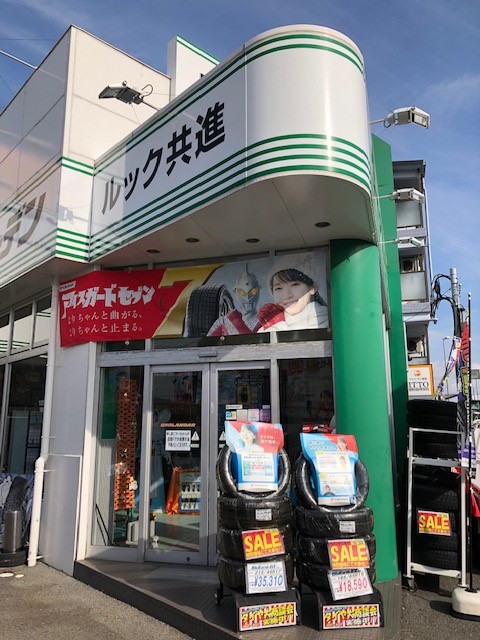 タイヤの事なら当店にお任せ下さい！