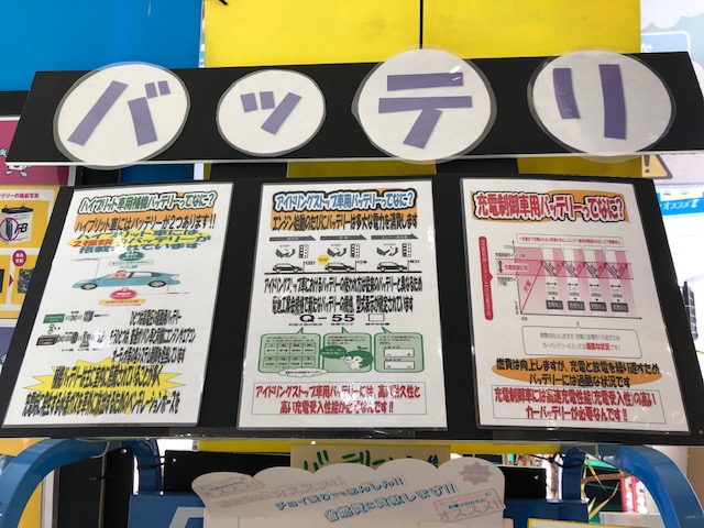 あなたのバッテリーはどのタイプですか？