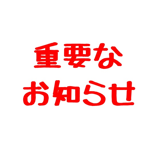 タイヤ値上がりのお知らせ