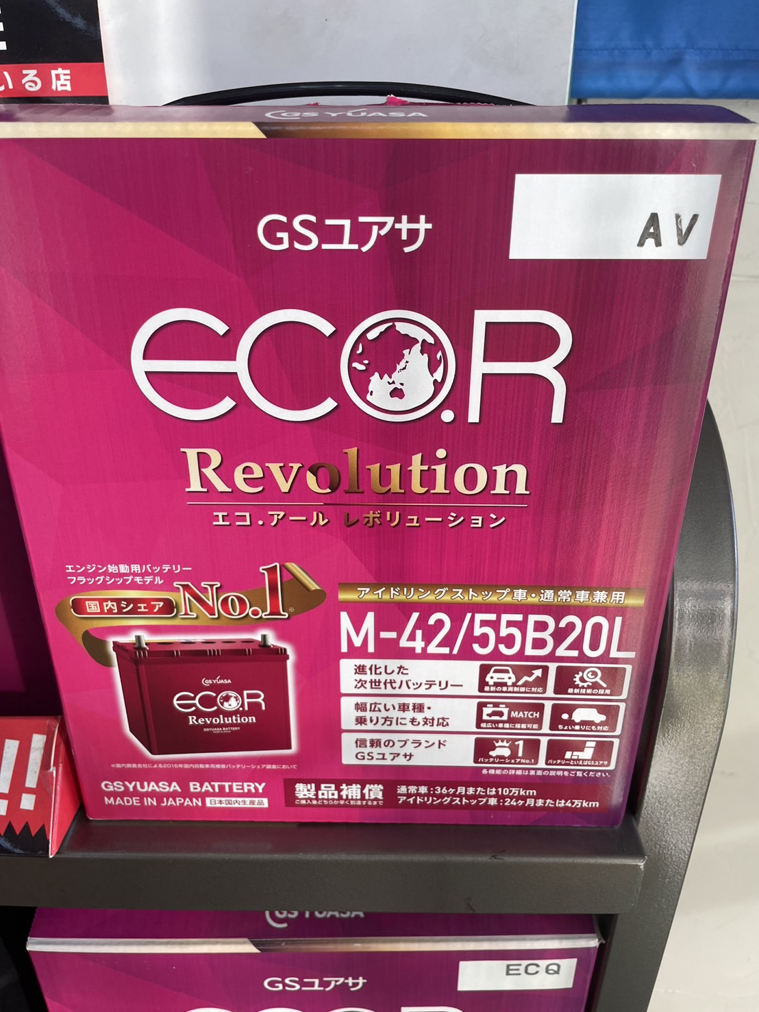バッテリー交換