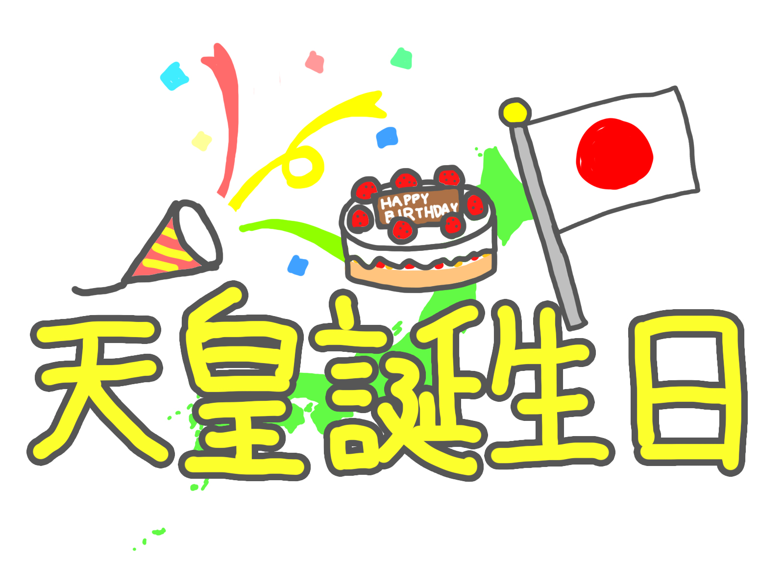 連休のお知らせpart２