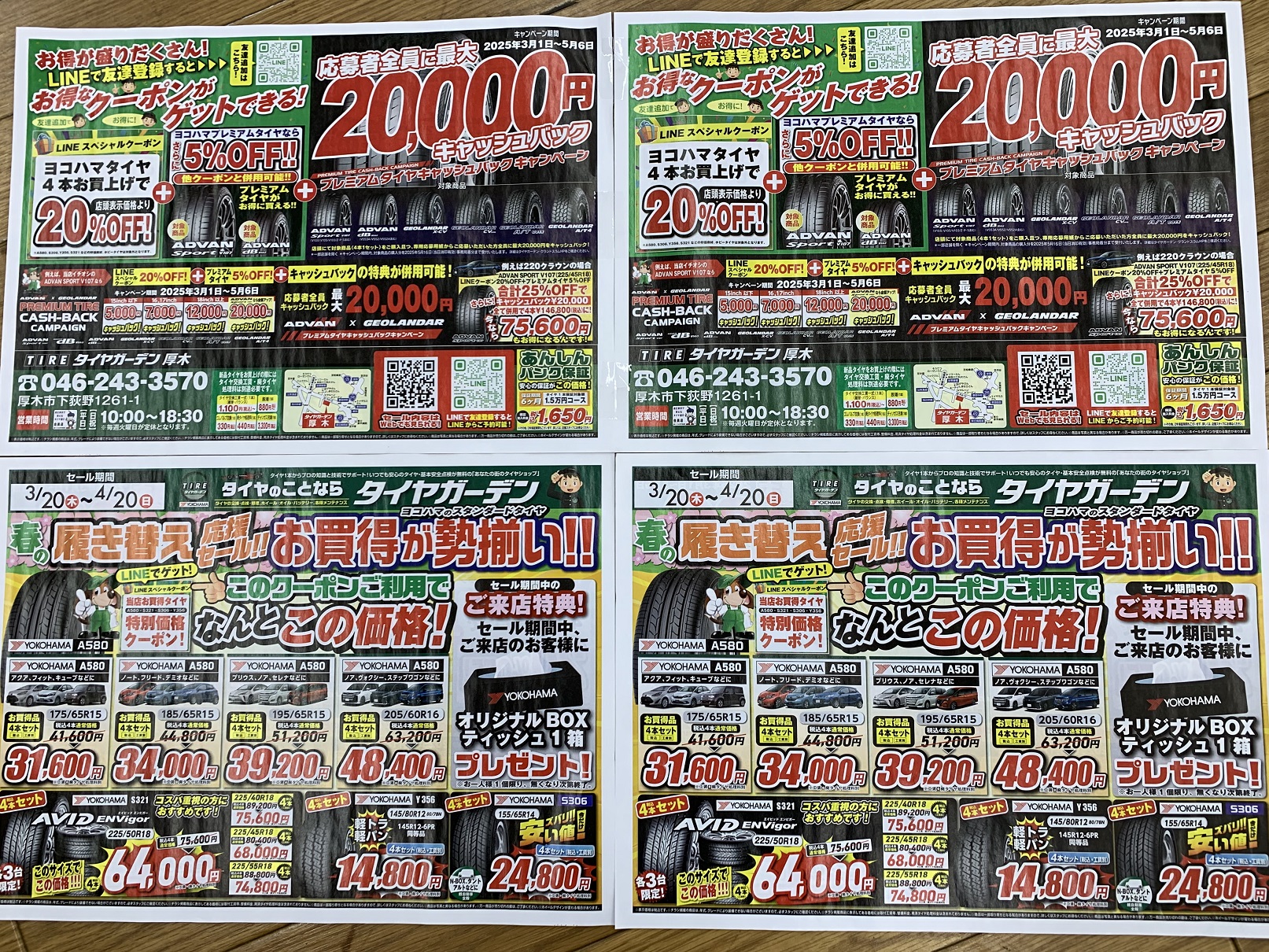 折込チラシセール開催中！！