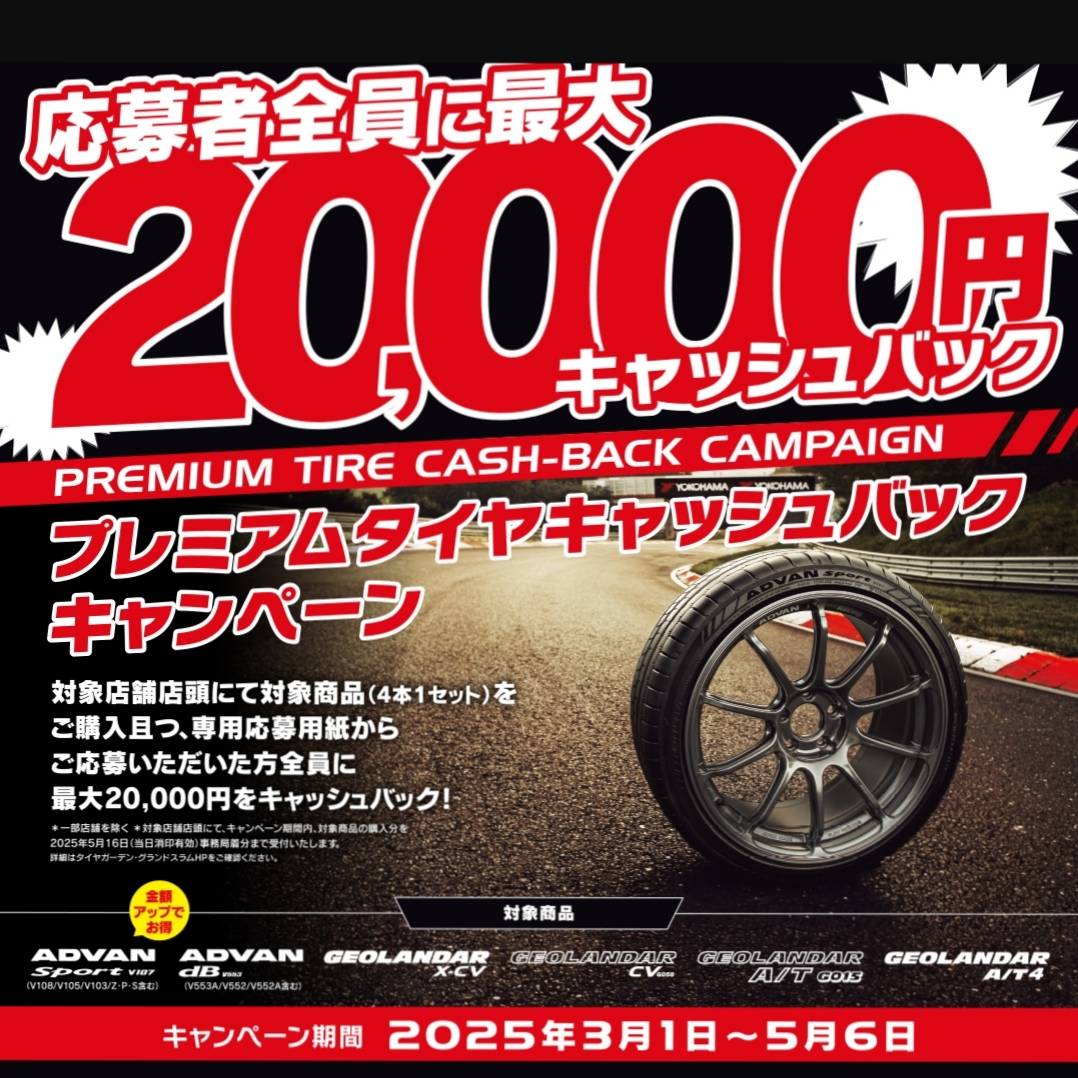 キャッシュバックキャンペーン