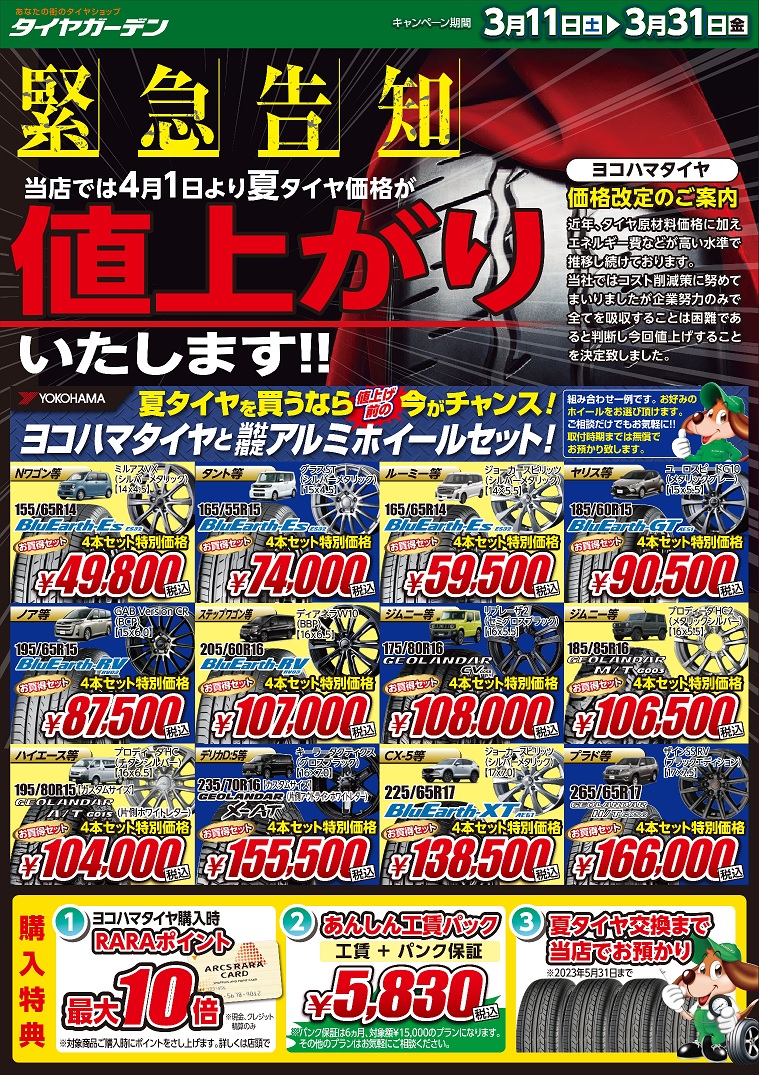 イベント終了まで残りわずか！
