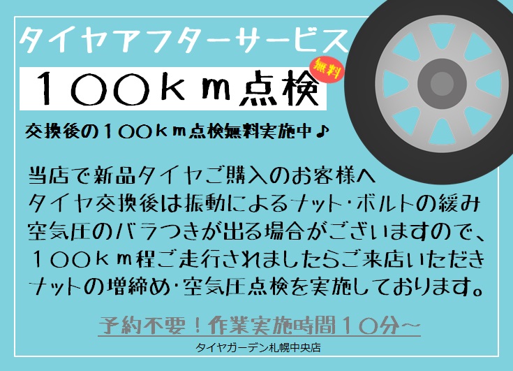 100km点検実施中♪