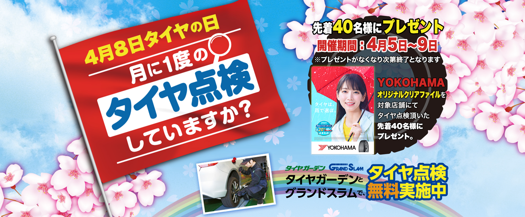4月8日はタイヤの日★