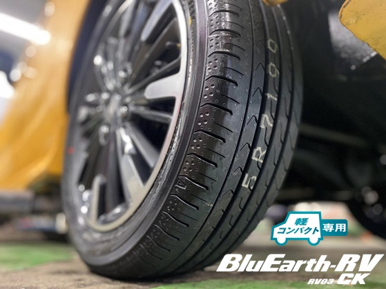 軽ハイトワゴンにはBluEarth-RV