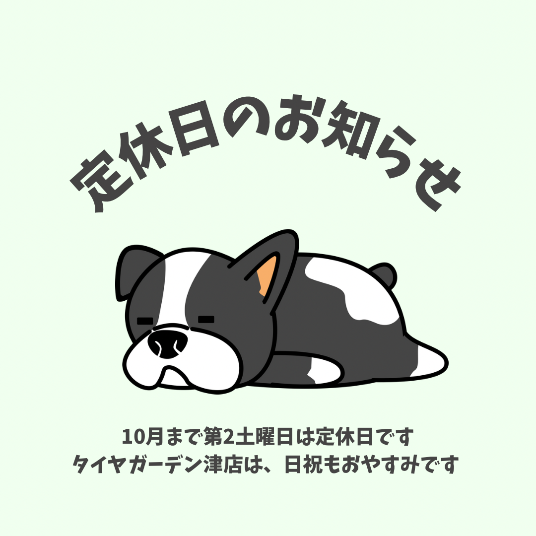 本日定休日！