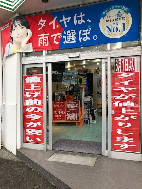 タイヤが安いのは今ですよ！