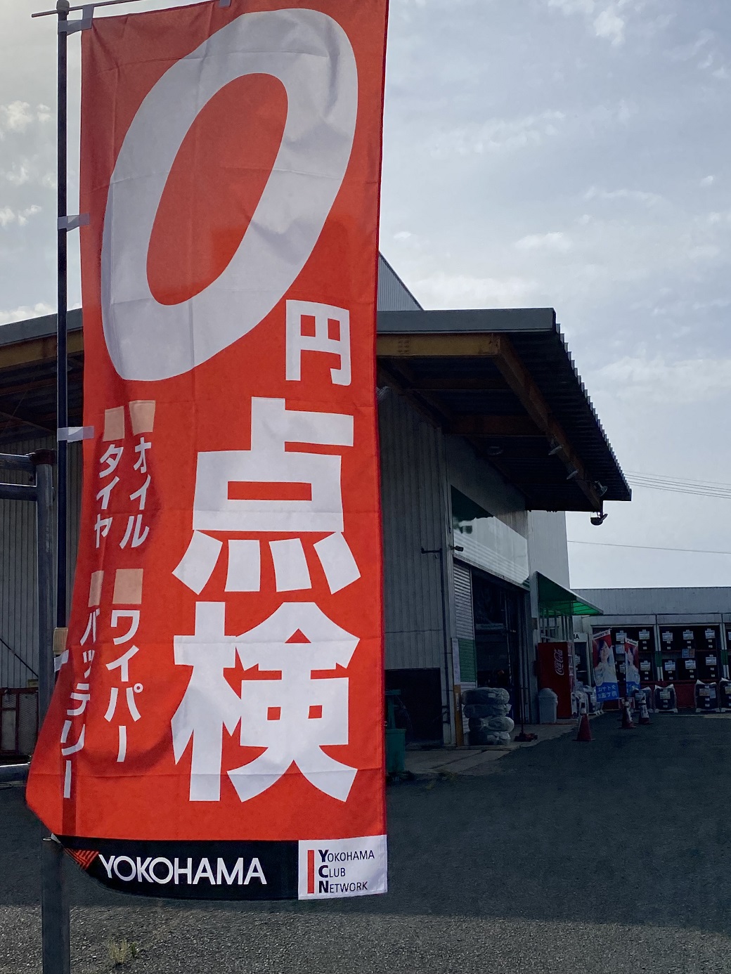 0円点検実施中！！