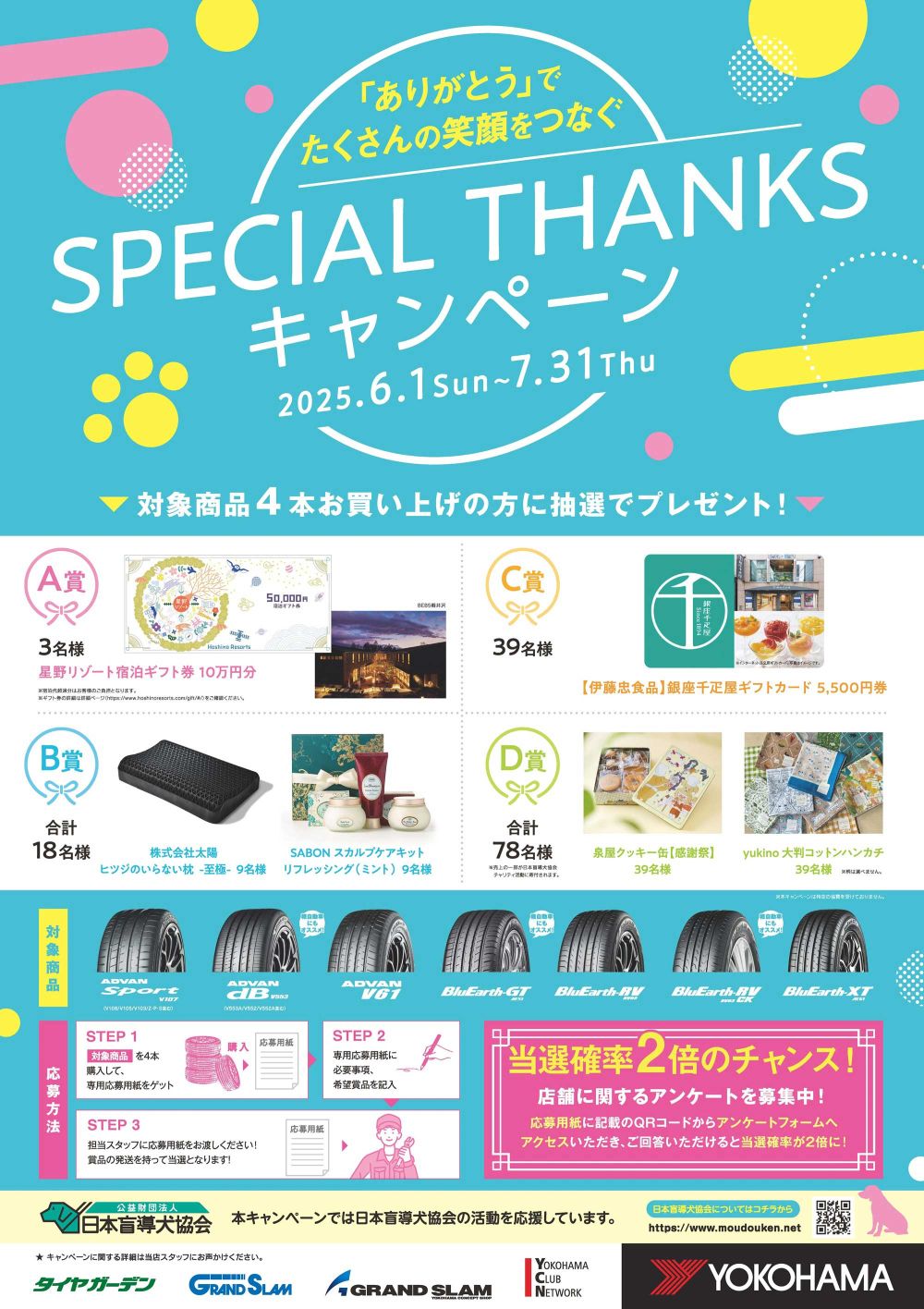 本日より『ありがとう』でたくさんの笑顔をつなぐ『Special Thanks キャンペーン』スタート