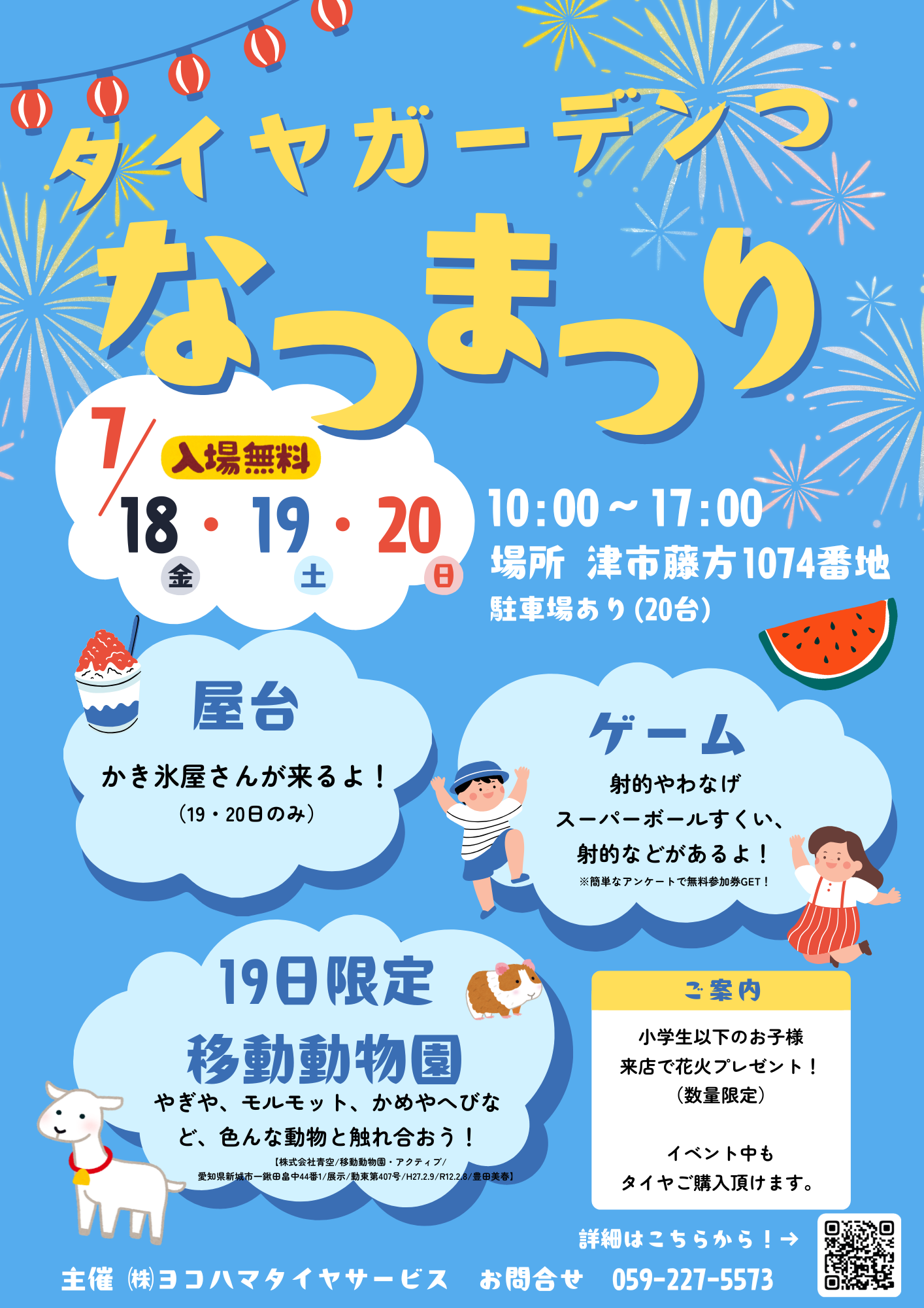 30周年祭開催します！！！