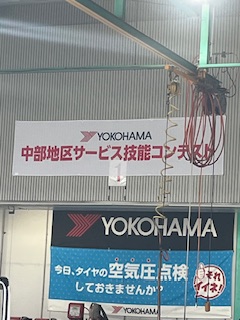 技能コンテスト