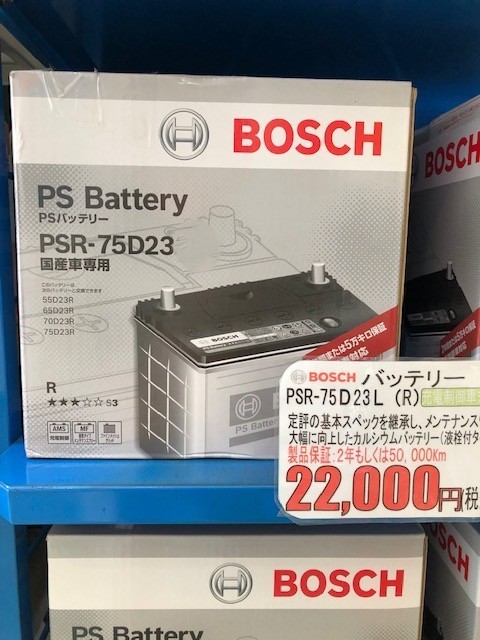バッテリー交換やってますよ～！