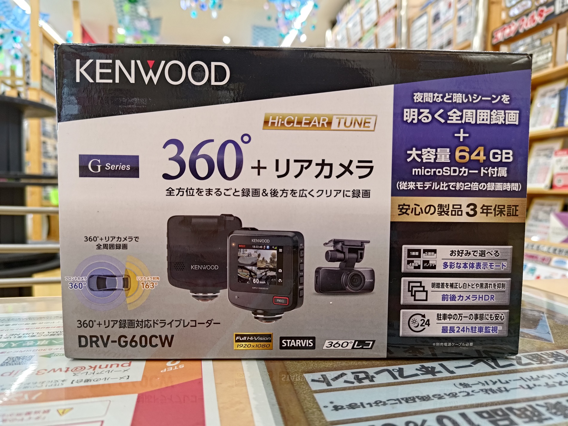 アテンザへドラレコ！