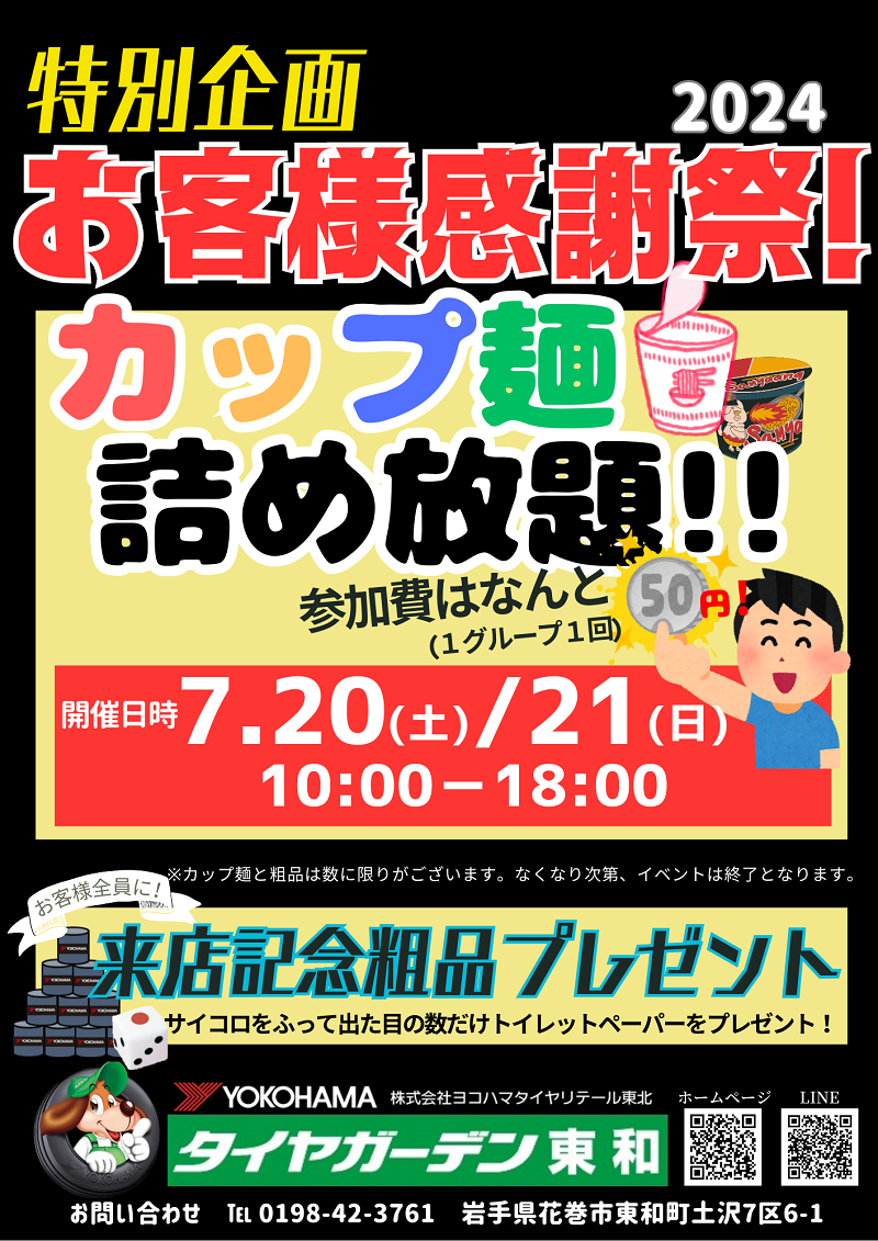イベント開催！『お客様感謝祭2024』