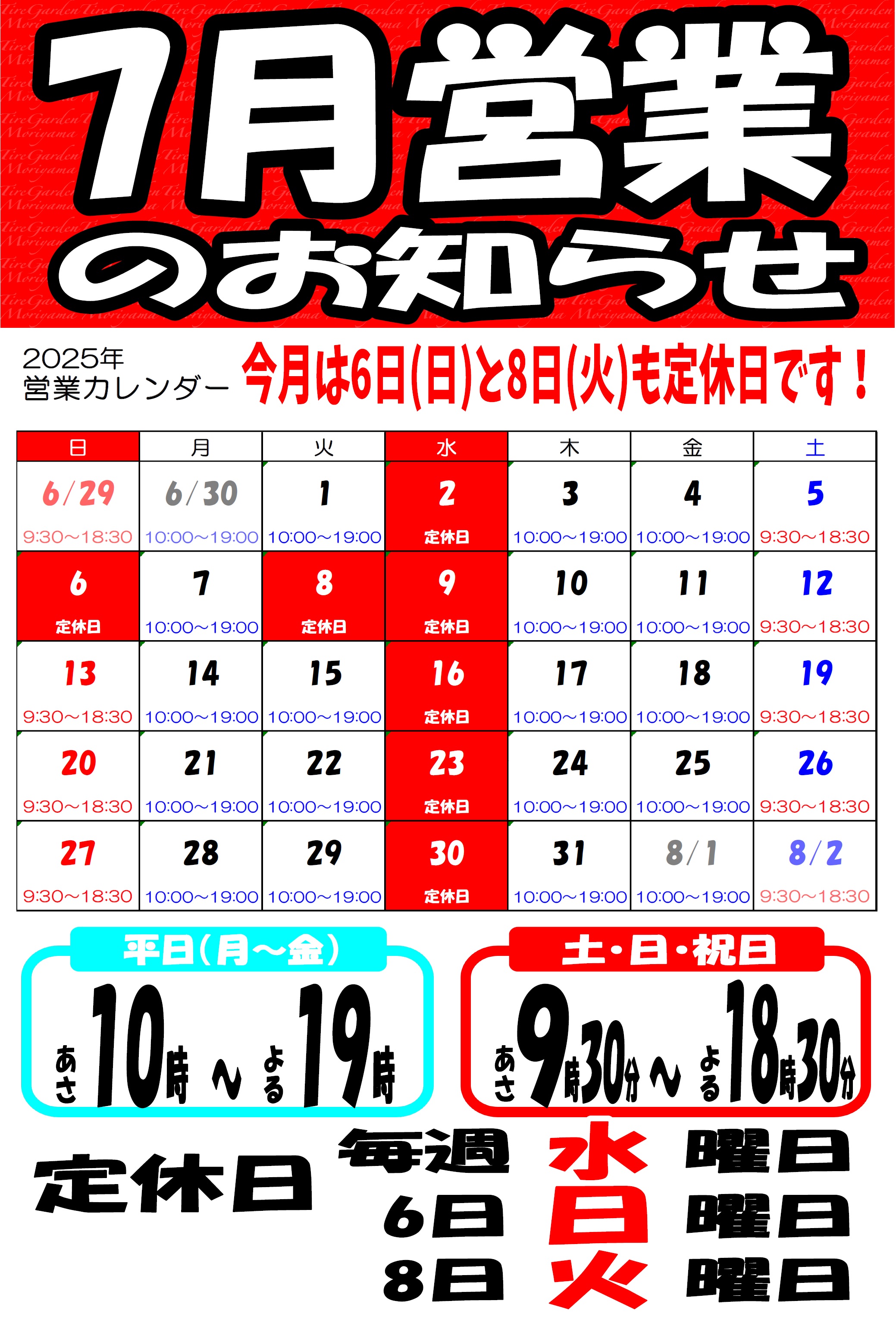 7月の営業カレンダーです！！
