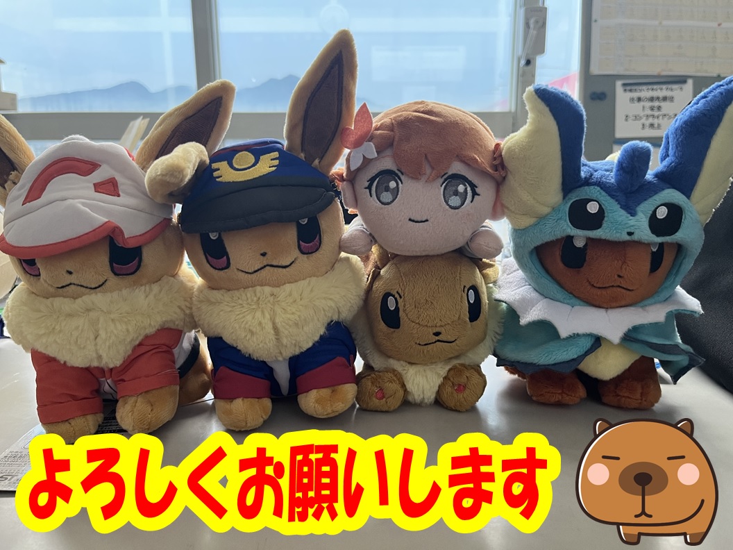 宜しくお願いします！