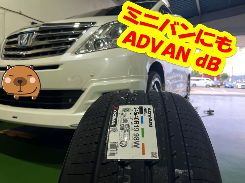 ミニバンにもADVAN