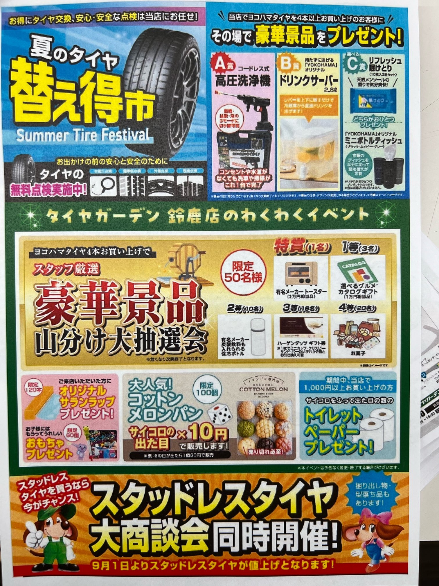 30周年記念イベントまであと１５日！