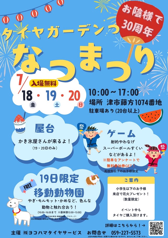 あと７日！！