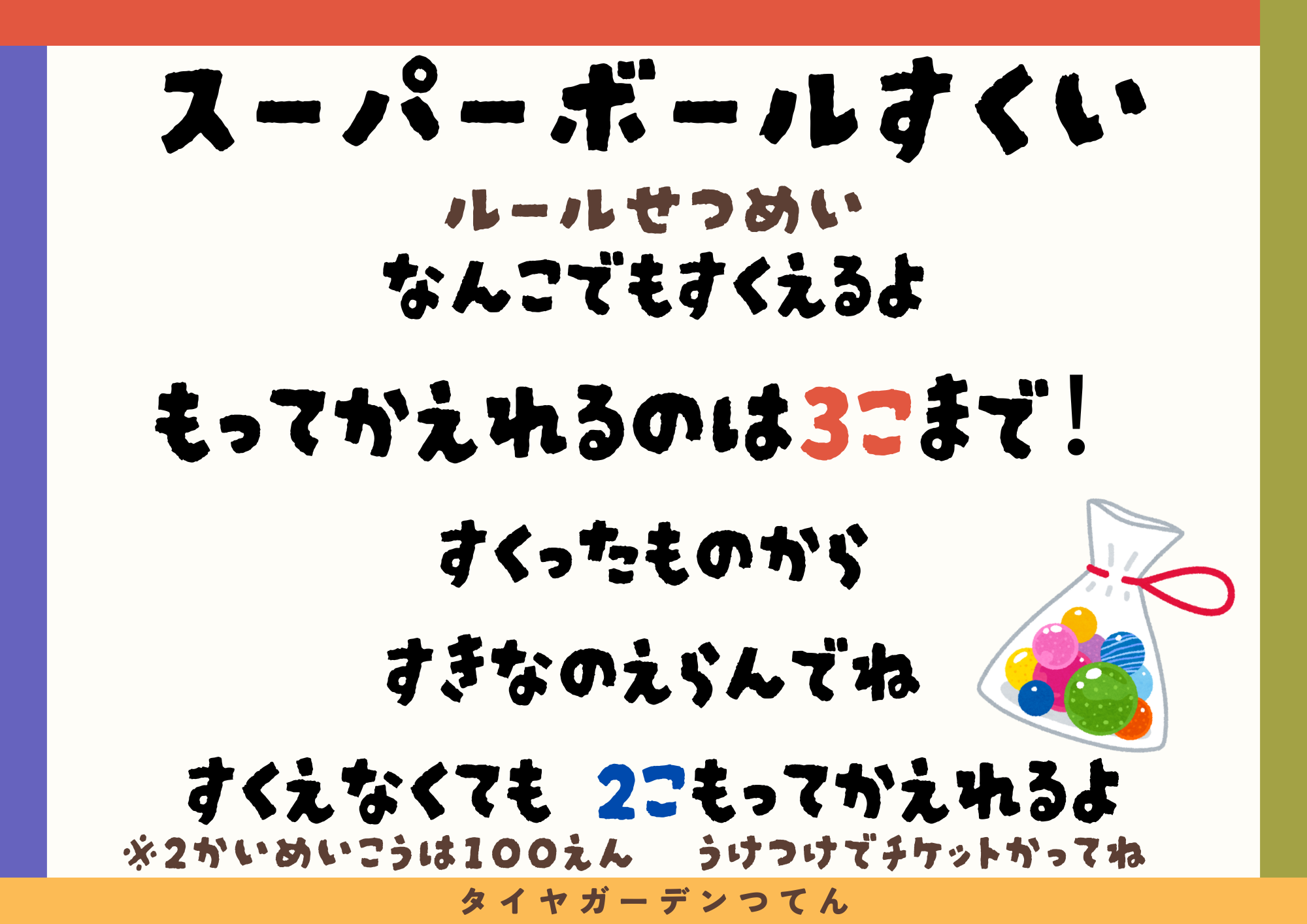 なつまつり詳細　part.3　ゲーム紹介