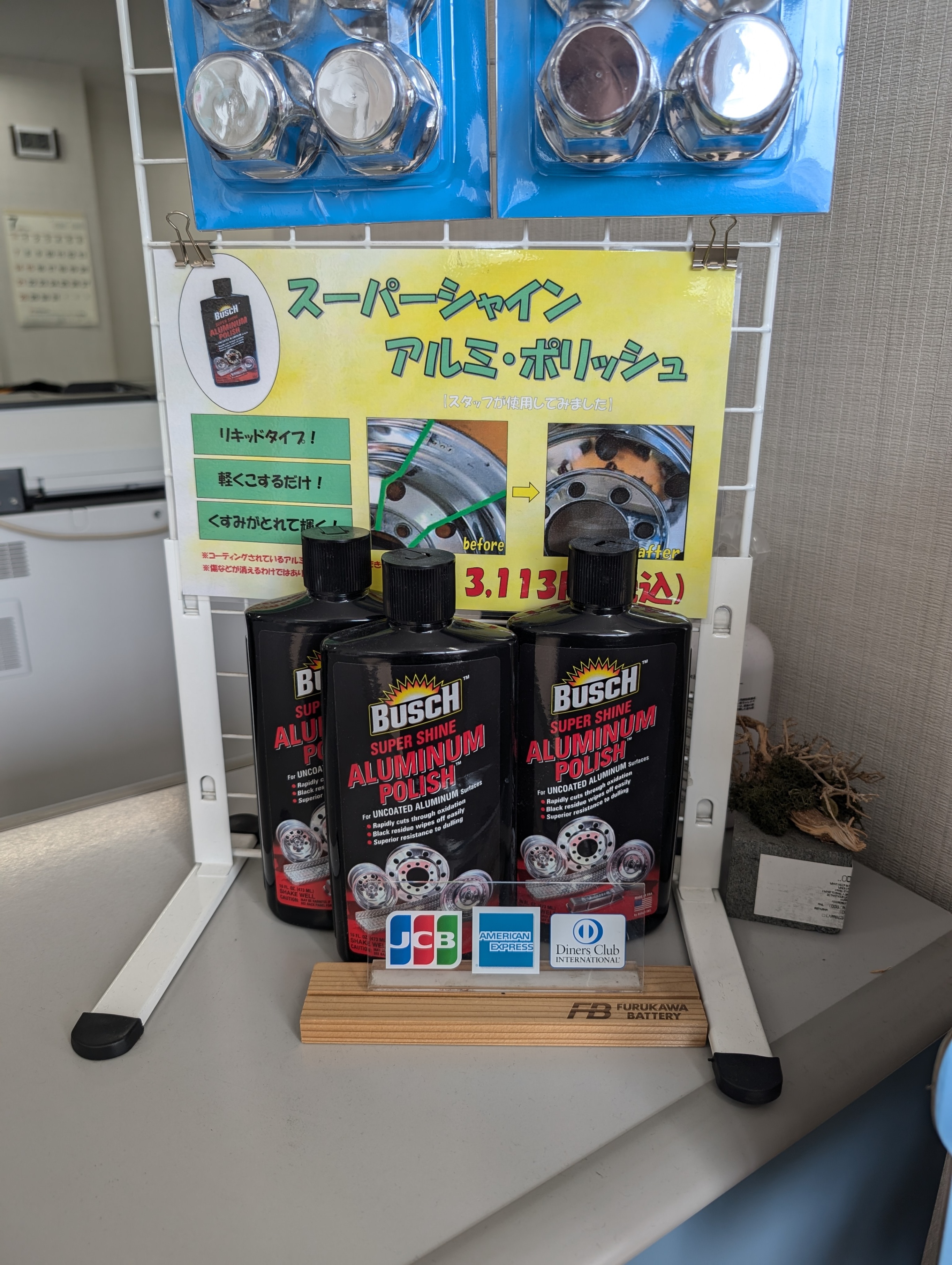 スーパーシャイン！！アルミポリッシュ！！！