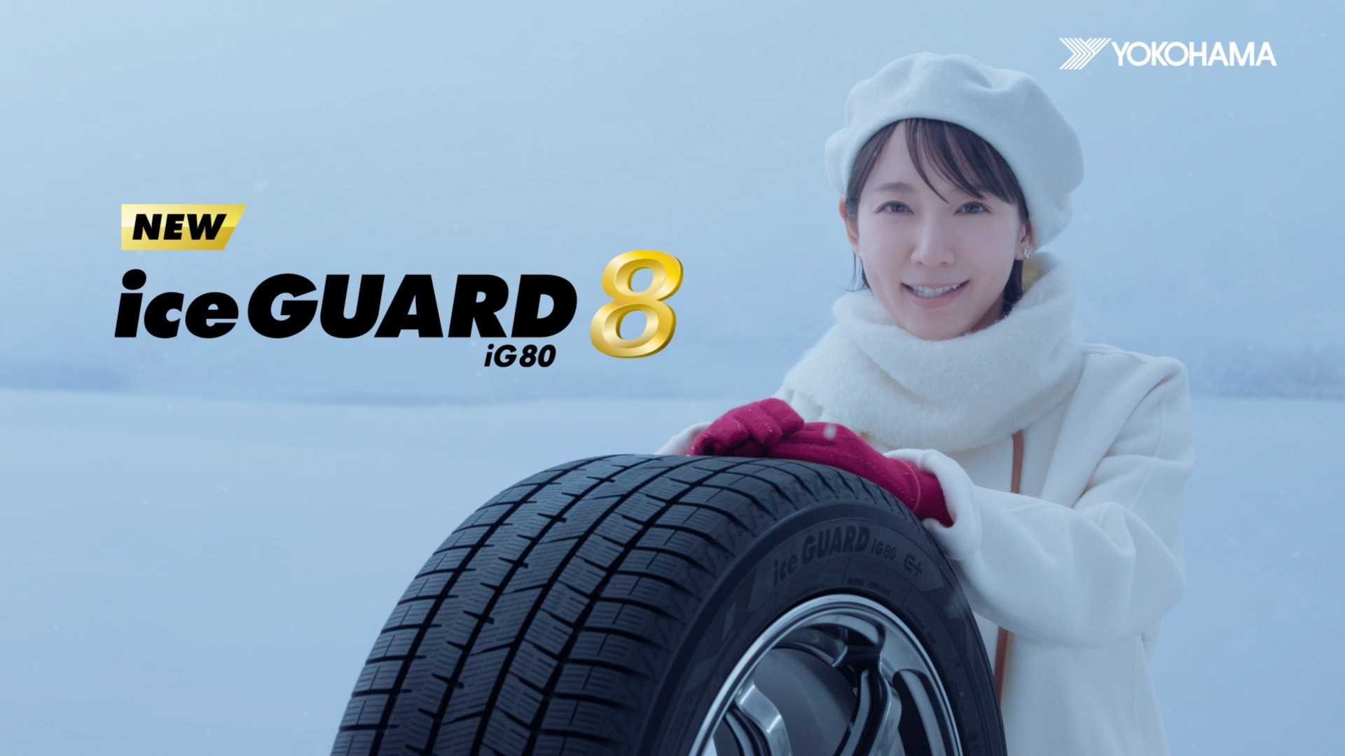 新製品 iceGUARD8 は2025年9月1日より順次発売！
