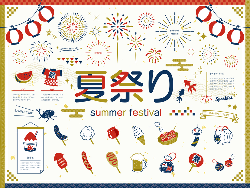 夏の風物詩
