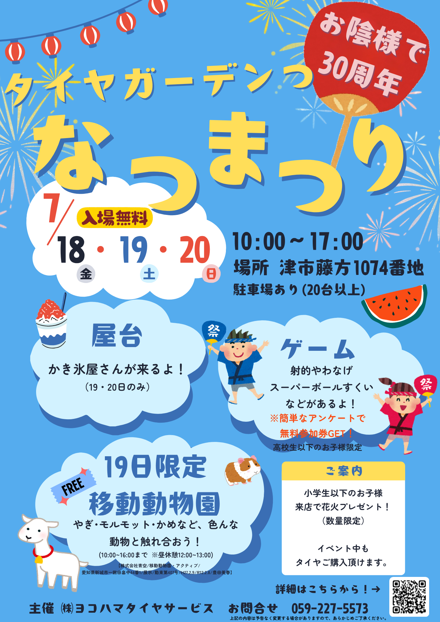 おまつり初日！！！