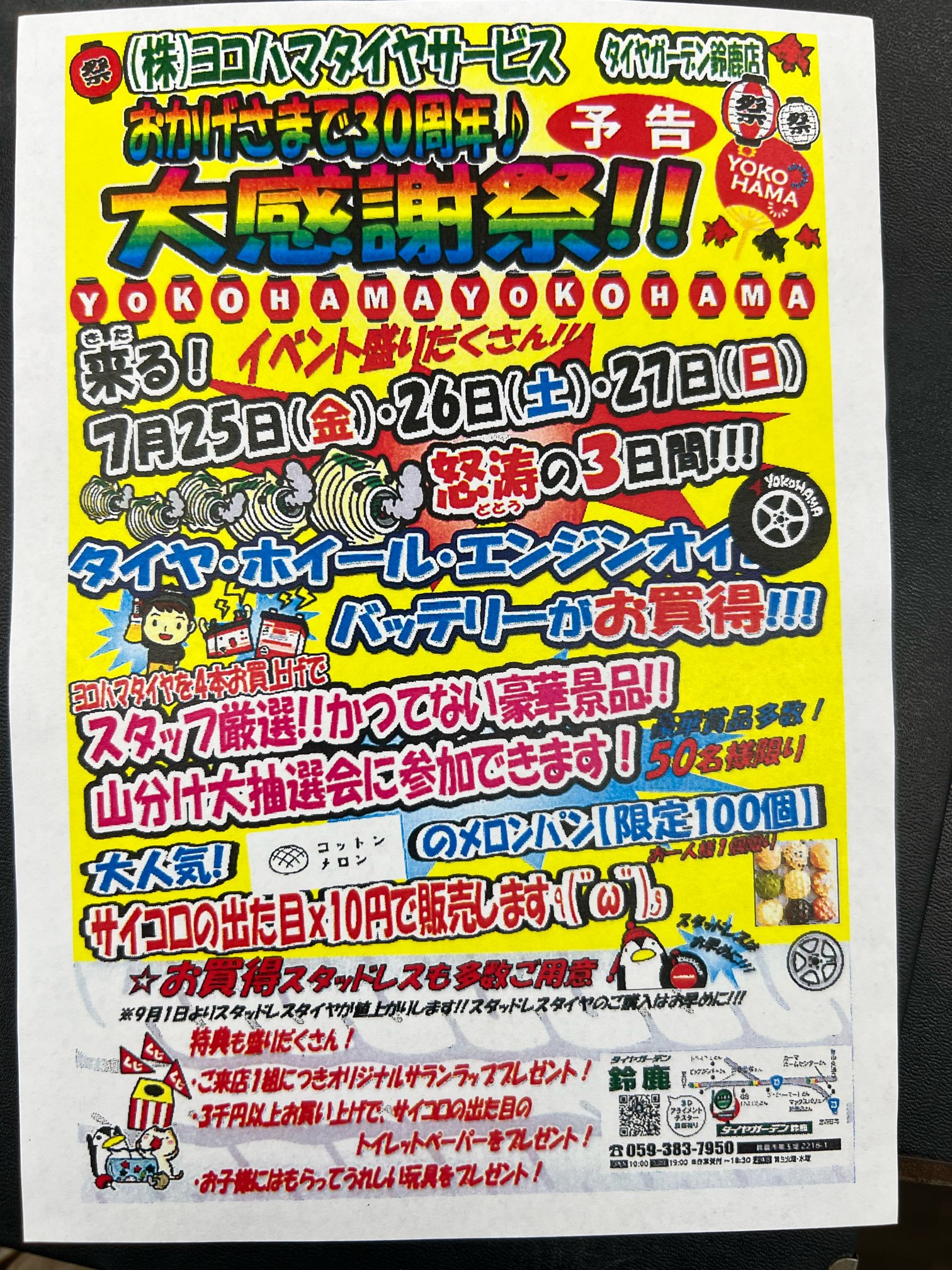 30周年記念イベントまであと9日！