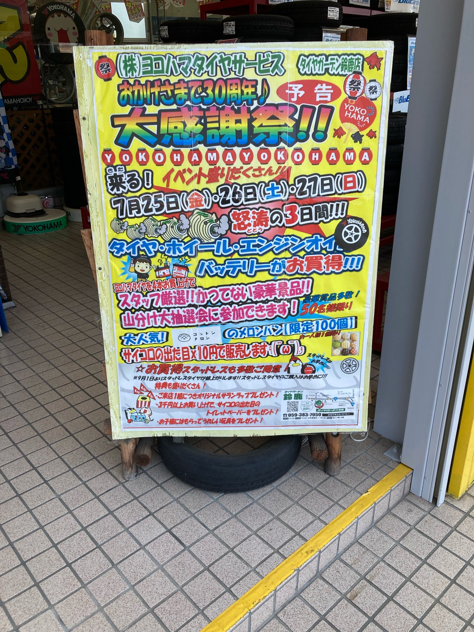30周年記念イベントまであと8日！