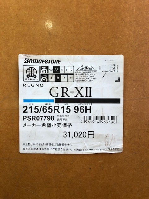 REGNO GR-XⅡ