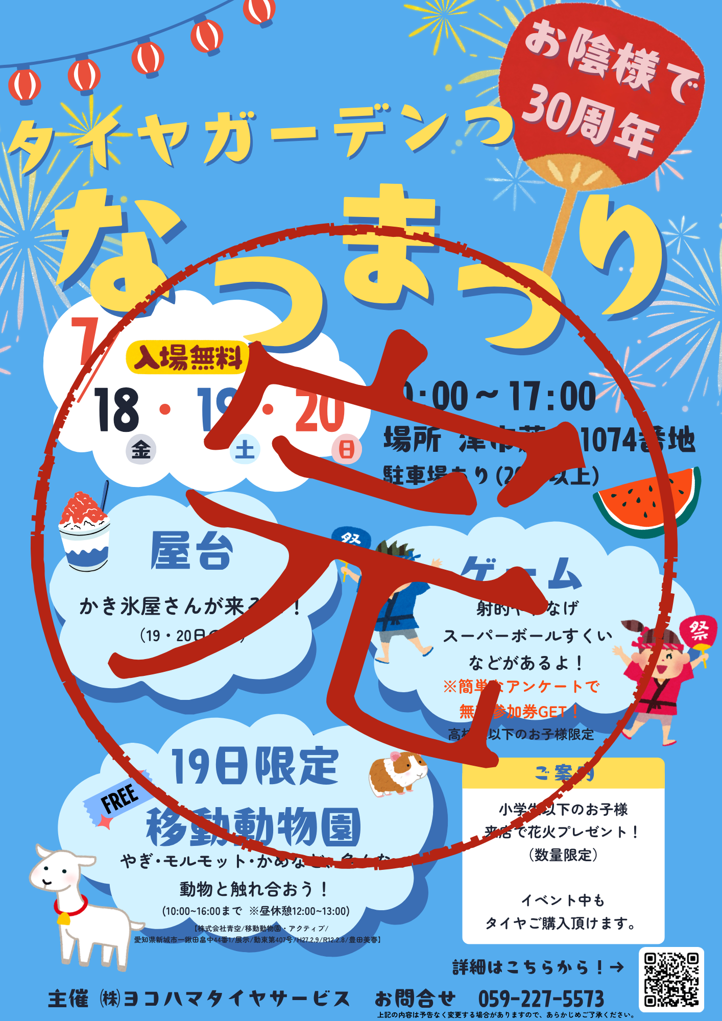 3日間 ありがとうございました